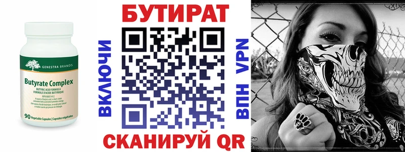 Бутират 1.4BDO  Щигры 